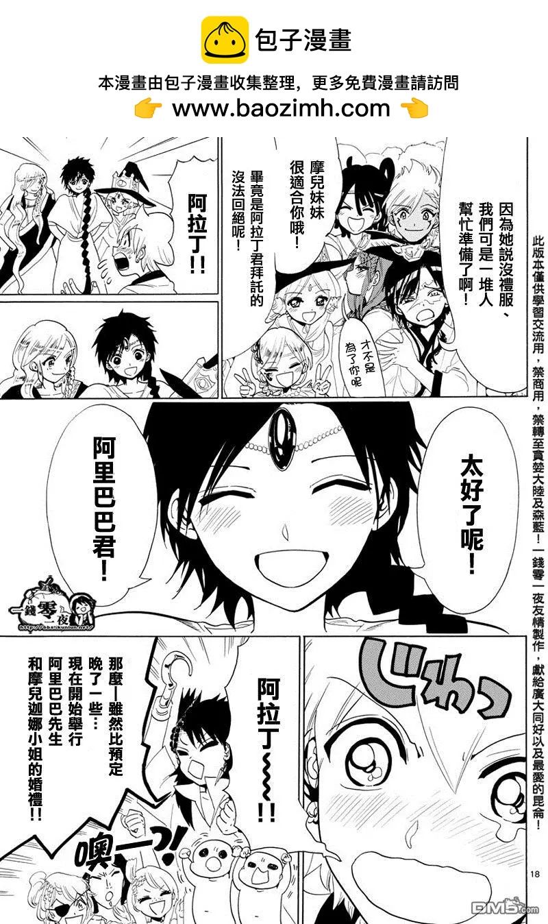 《MAGI魔奇少年》第369回 愿望 第18页