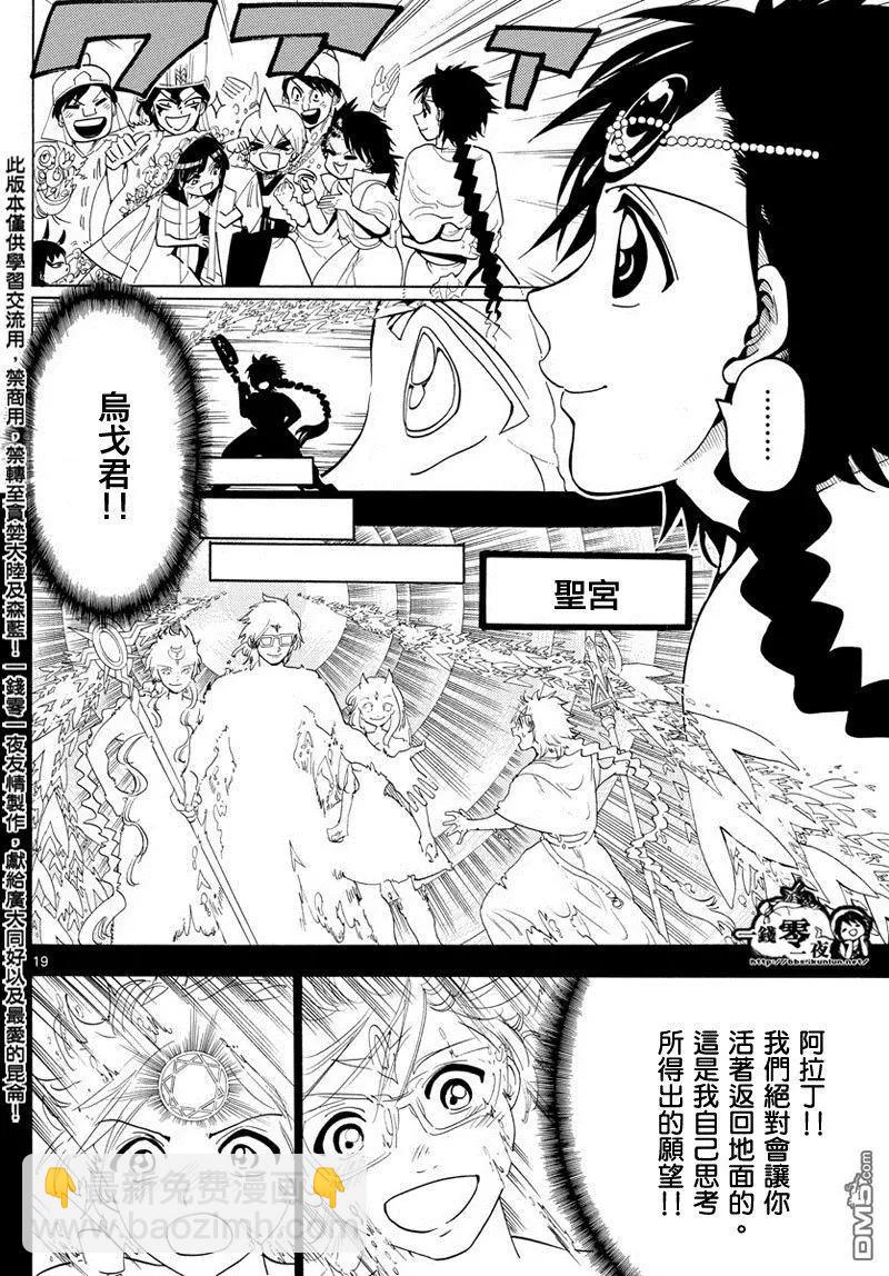 《MAGI魔奇少年》第369回 愿望 第19页
