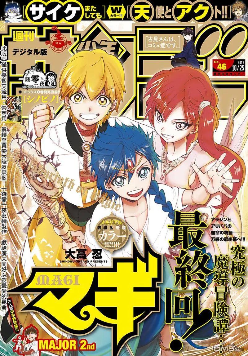 《MAGI魔奇少年》第369回 愿望 第1页