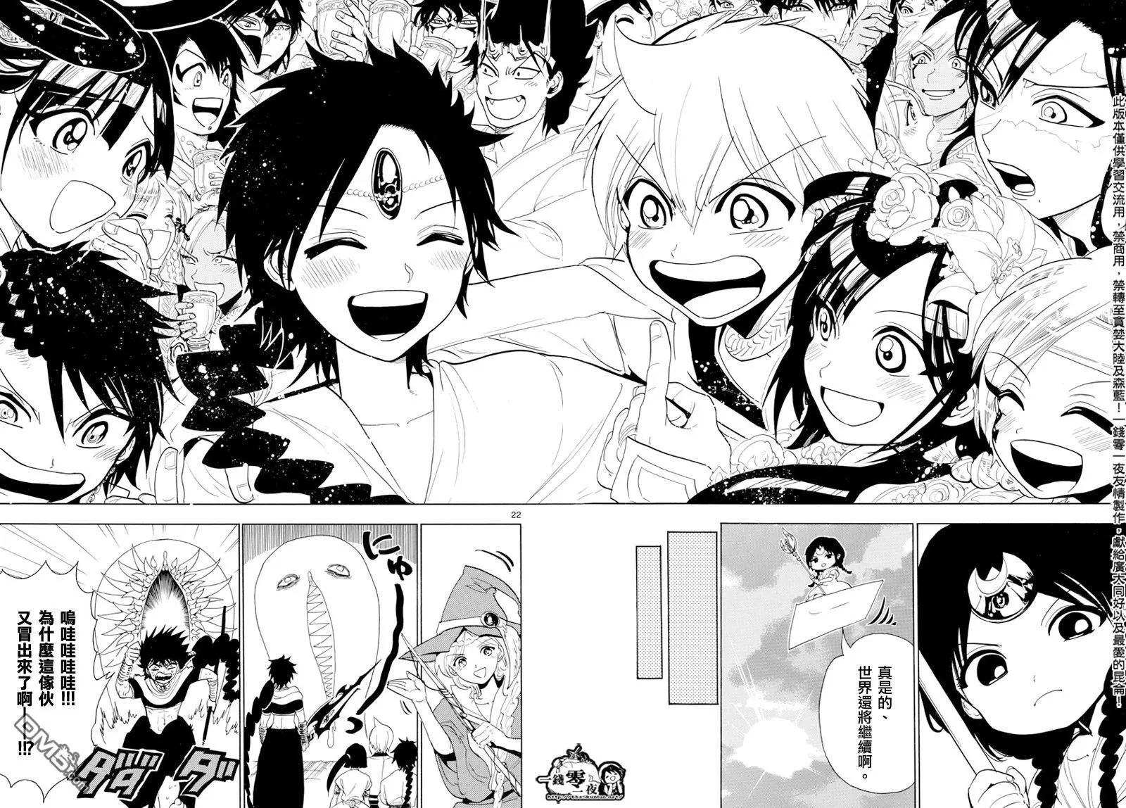 《MAGI魔奇少年》第369回 愿望 第21页