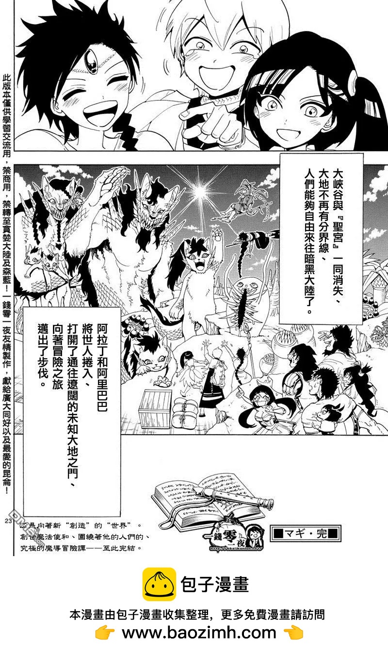 《MAGI魔奇少年》第369回 愿望 第22页