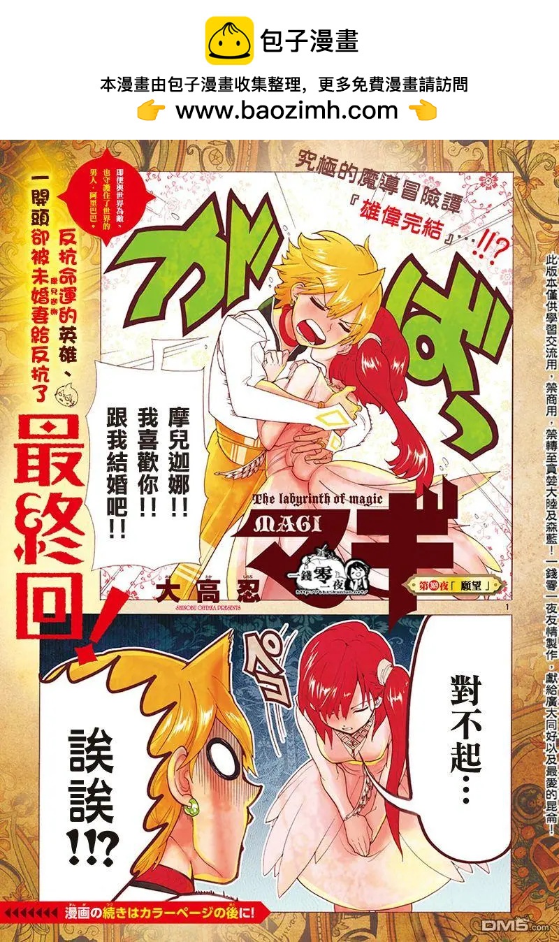 《MAGI魔奇少年》第369回 愿望 第2页