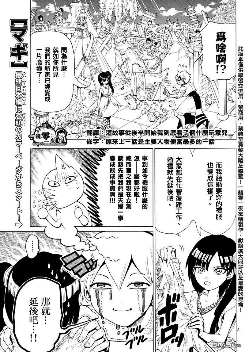 《MAGI魔奇少年》第369回 愿望 第3页