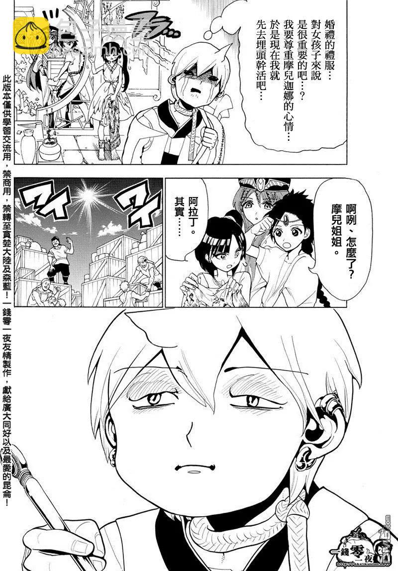《MAGI魔奇少年》第369回 愿望 第4页