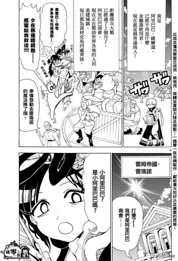 《MAGI魔奇少年》第369回 愿望 第5页
