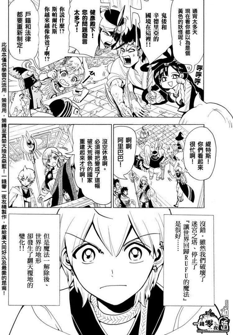 《MAGI魔奇少年》第369回 愿望 第6页