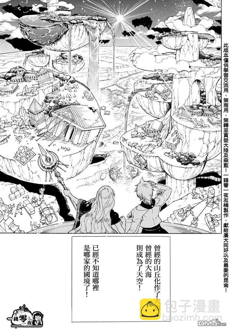 《MAGI魔奇少年》第369回 愿望 第7页