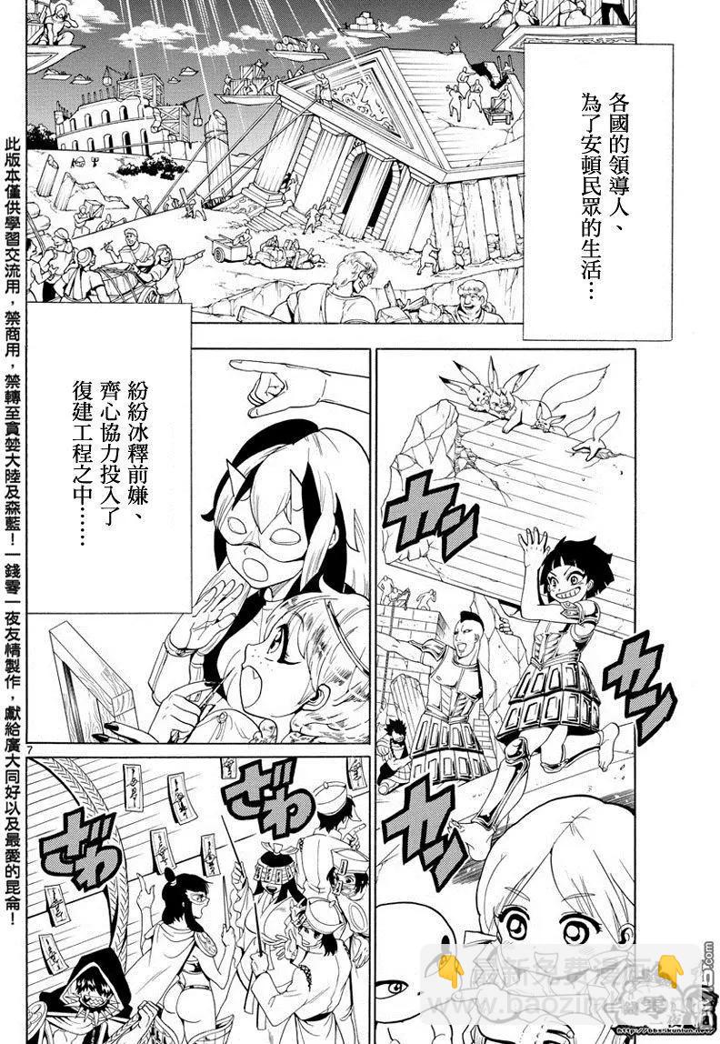《MAGI魔奇少年》第369回 愿望 第8页