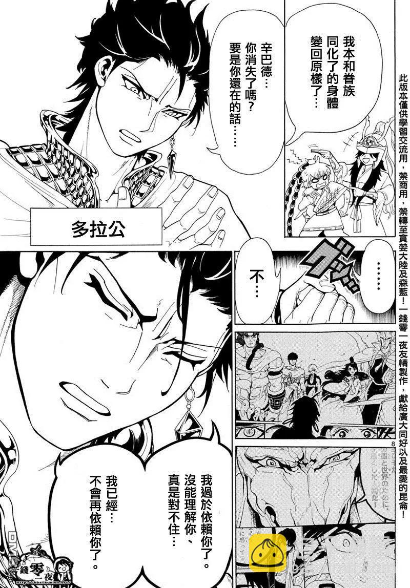 《MAGI魔奇少年》第369回 愿望 第9页