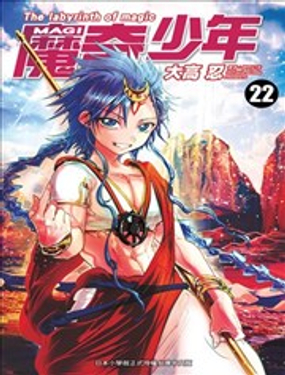 《MAGI魔奇少年》漫画封面图 - tl漫画