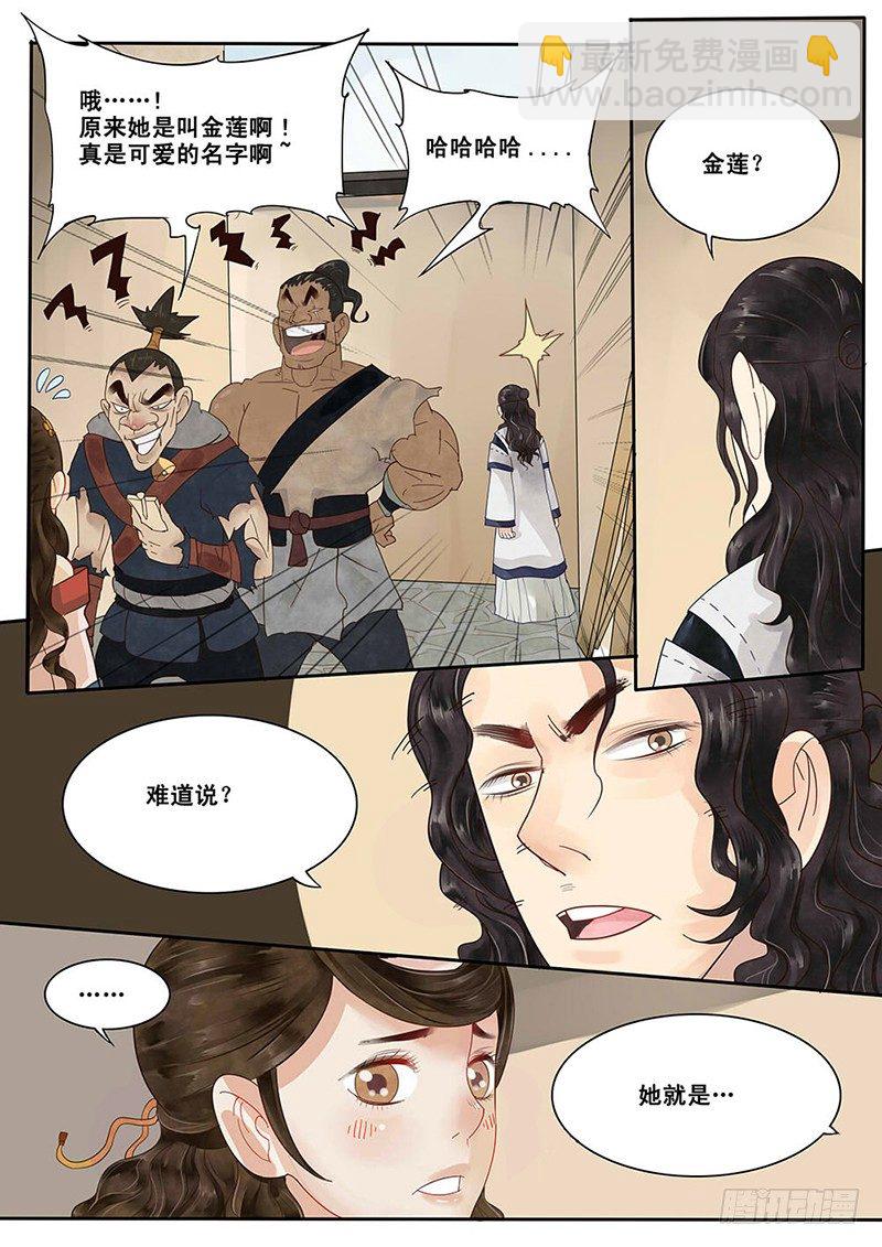 《贞操拯救者》4.我好像遇见了她？ 第10页