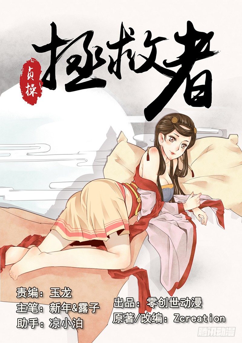 《贞操拯救者》4.我好像遇见了她？ 第1页