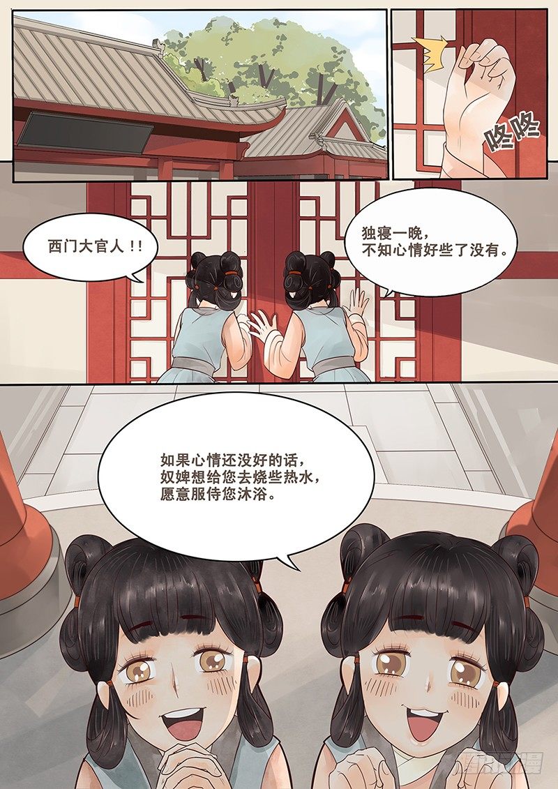《贞操拯救者》4.我好像遇见了她？ 第2页