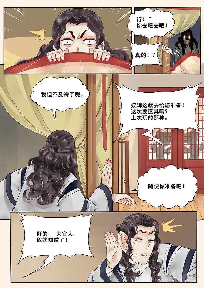 《贞操拯救者》4.我好像遇见了她？ 第3页
