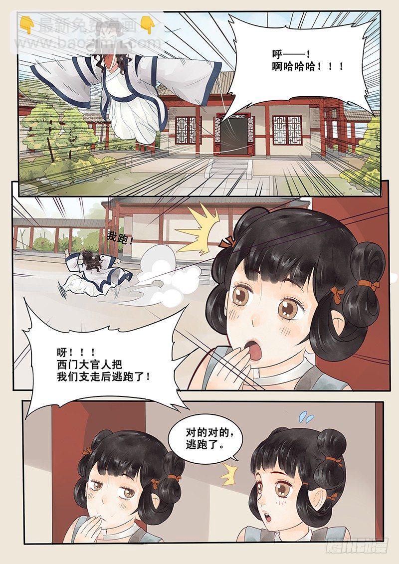 《贞操拯救者》4.我好像遇见了她？ 第5页