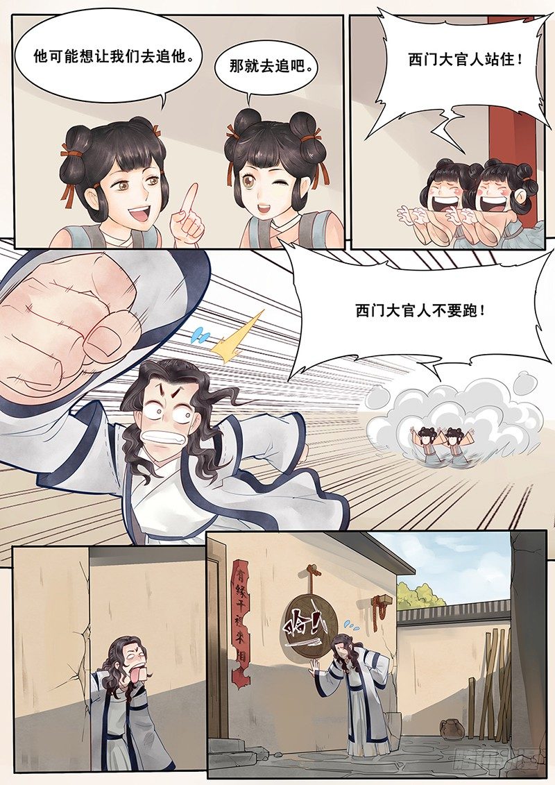 《贞操拯救者》4.我好像遇见了她？ 第6页