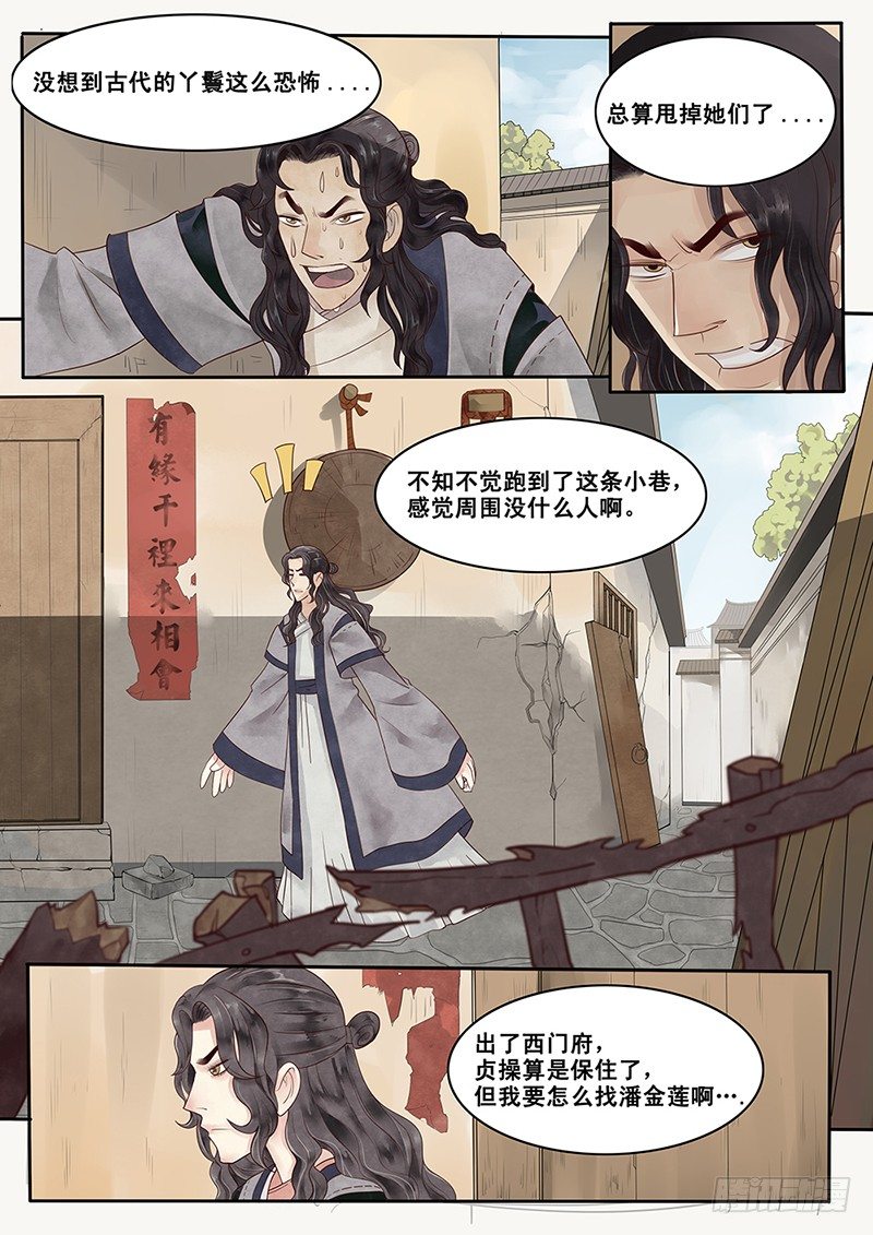 《贞操拯救者》4.我好像遇见了她？ 第7页