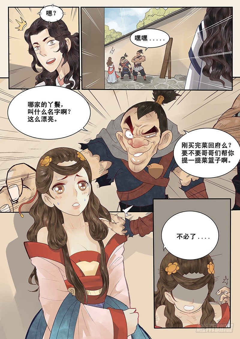 《贞操拯救者》4.我好像遇见了她？ 第8页