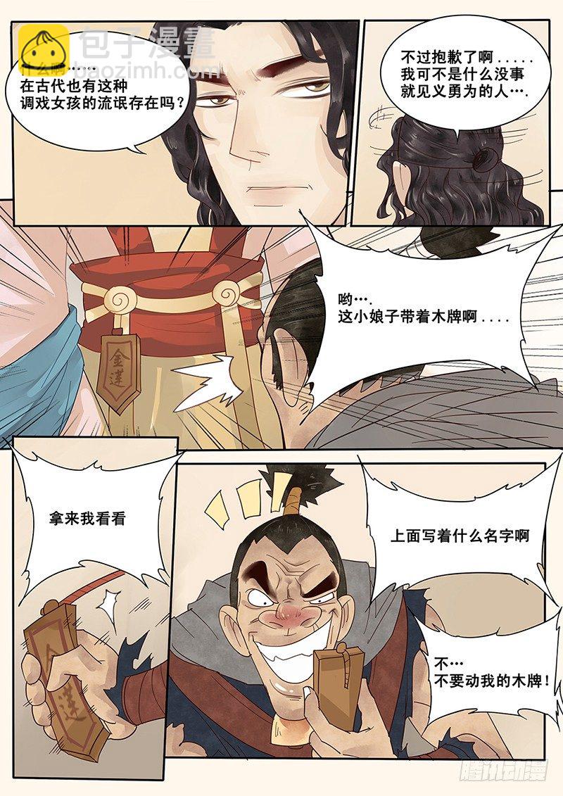 《贞操拯救者》4.我好像遇见了她？ 第9页