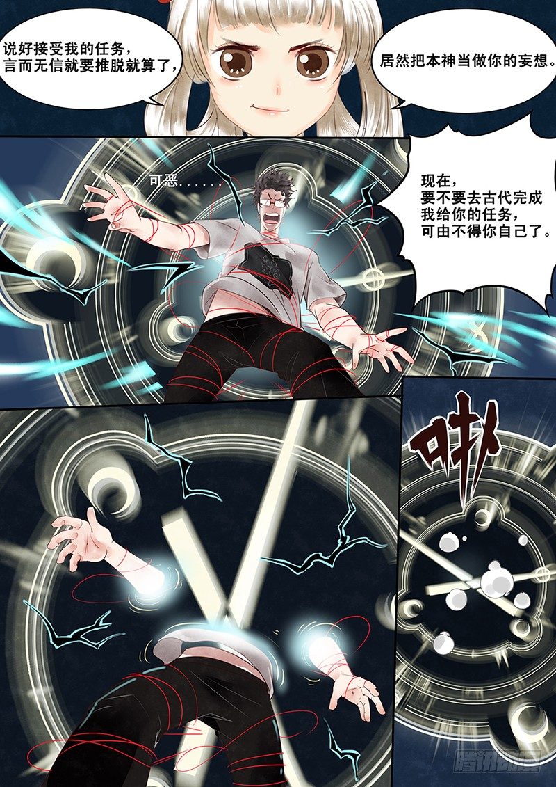 《贞操拯救者》2.一言不合穿越成西门庆（下） 第10页