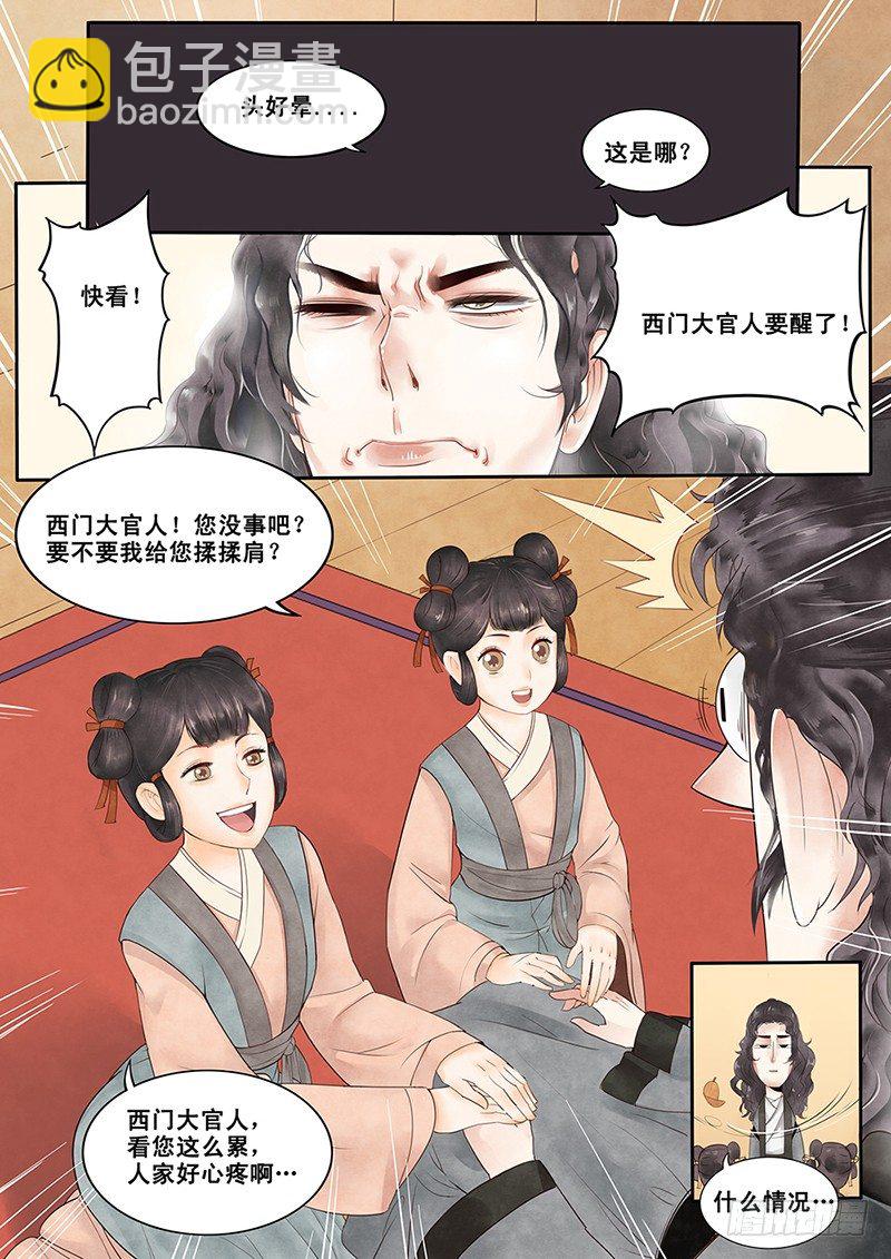 《贞操拯救者》2.一言不合穿越成西门庆（下） 第11页