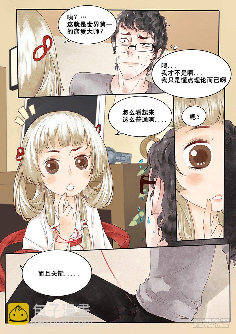 《贞操拯救者》2.一言不合穿越成西门庆（下） 第2页