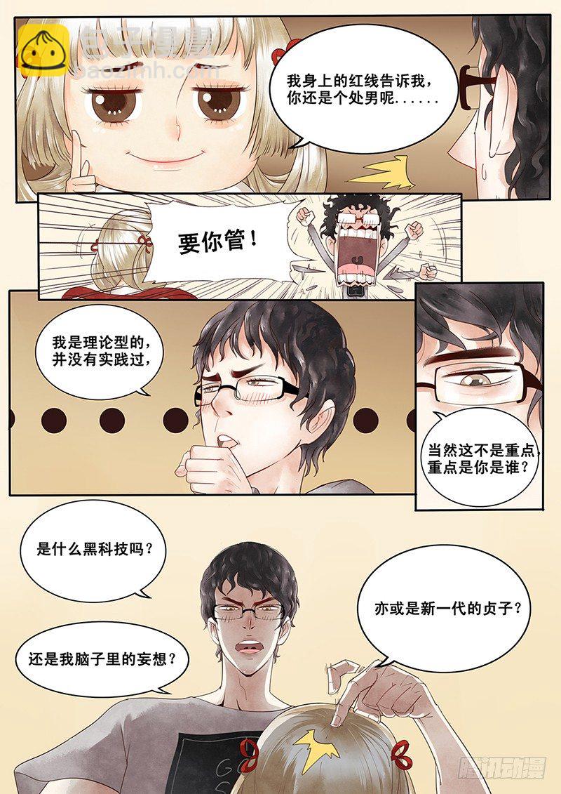 《贞操拯救者》2.一言不合穿越成西门庆（下） 第3页
