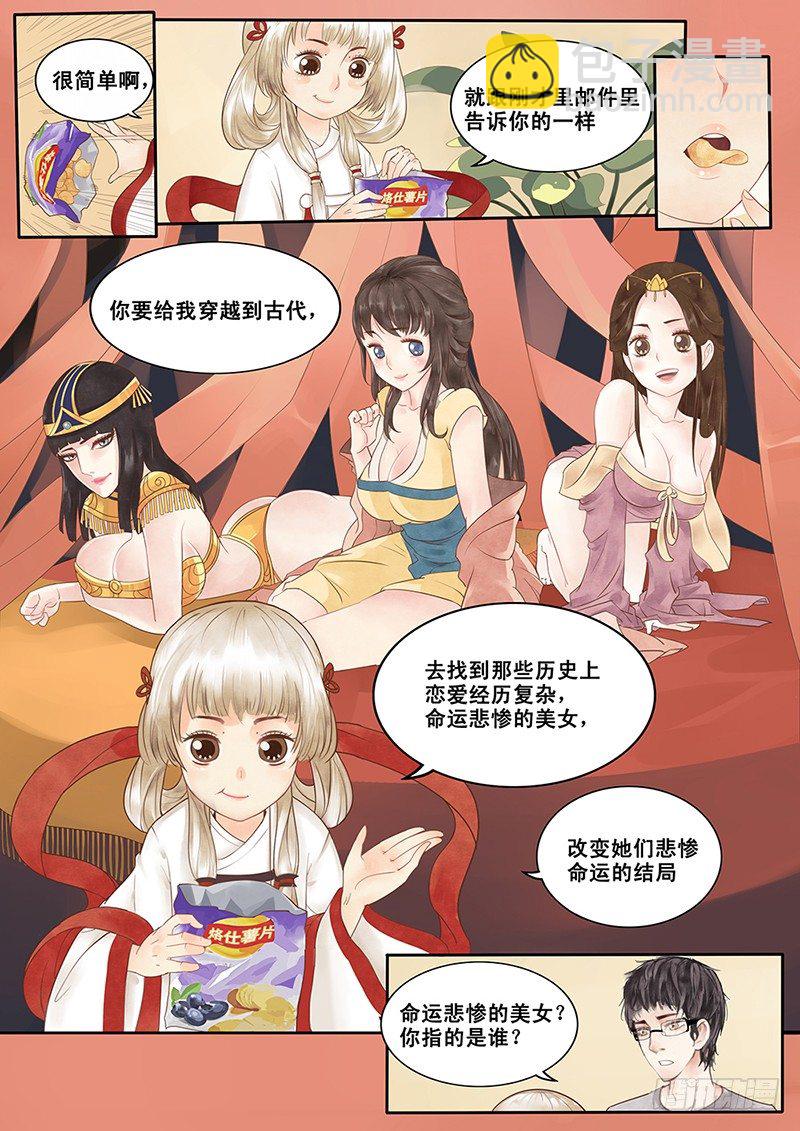 《贞操拯救者》2.一言不合穿越成西门庆（下） 第5页