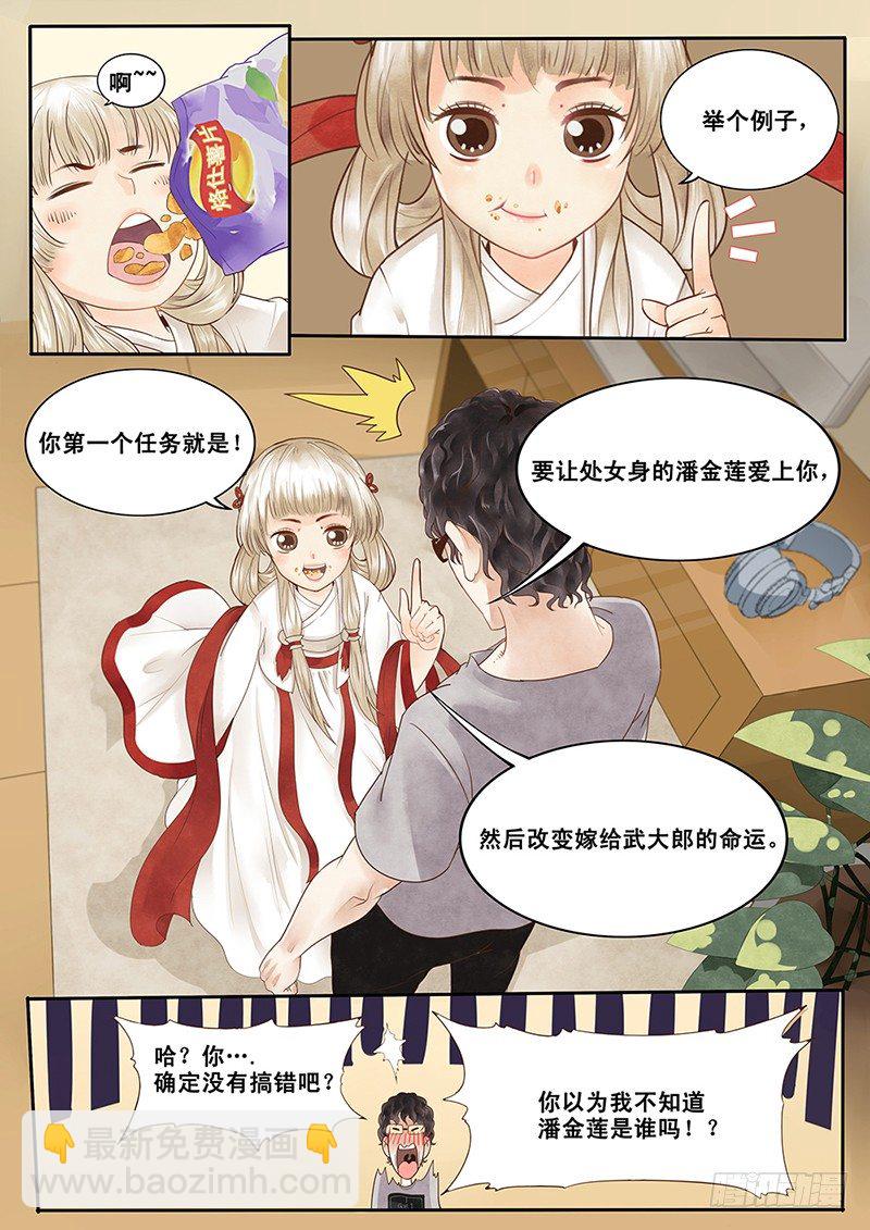 《贞操拯救者》2.一言不合穿越成西门庆（下） 第6页