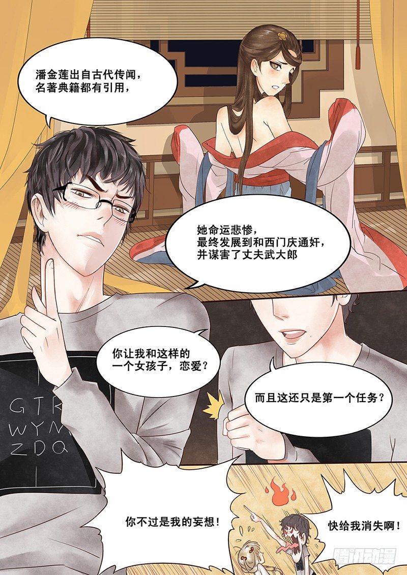 《贞操拯救者》2.一言不合穿越成西门庆（下） 第7页