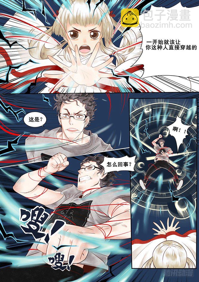 《贞操拯救者》2.一言不合穿越成西门庆（下） 第9页