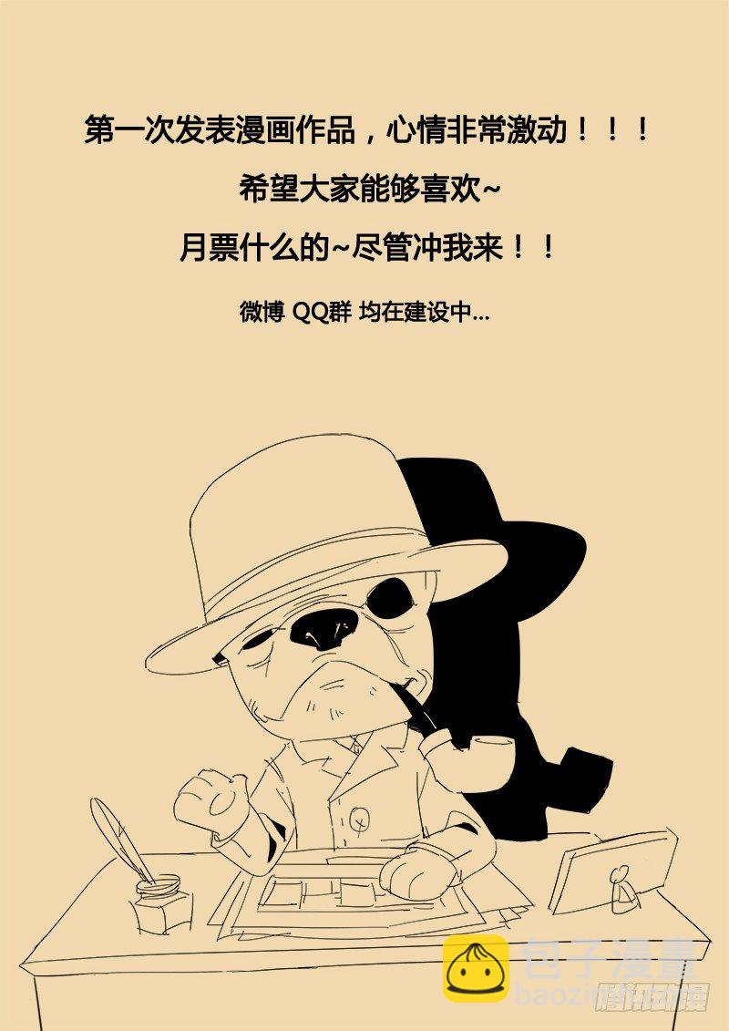 《贞操拯救者》3.自己的贞操都有危机了 第10页