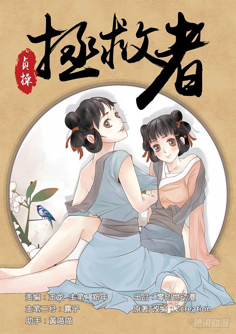 《贞操拯救者》3.自己的贞操都有危机了 第1页