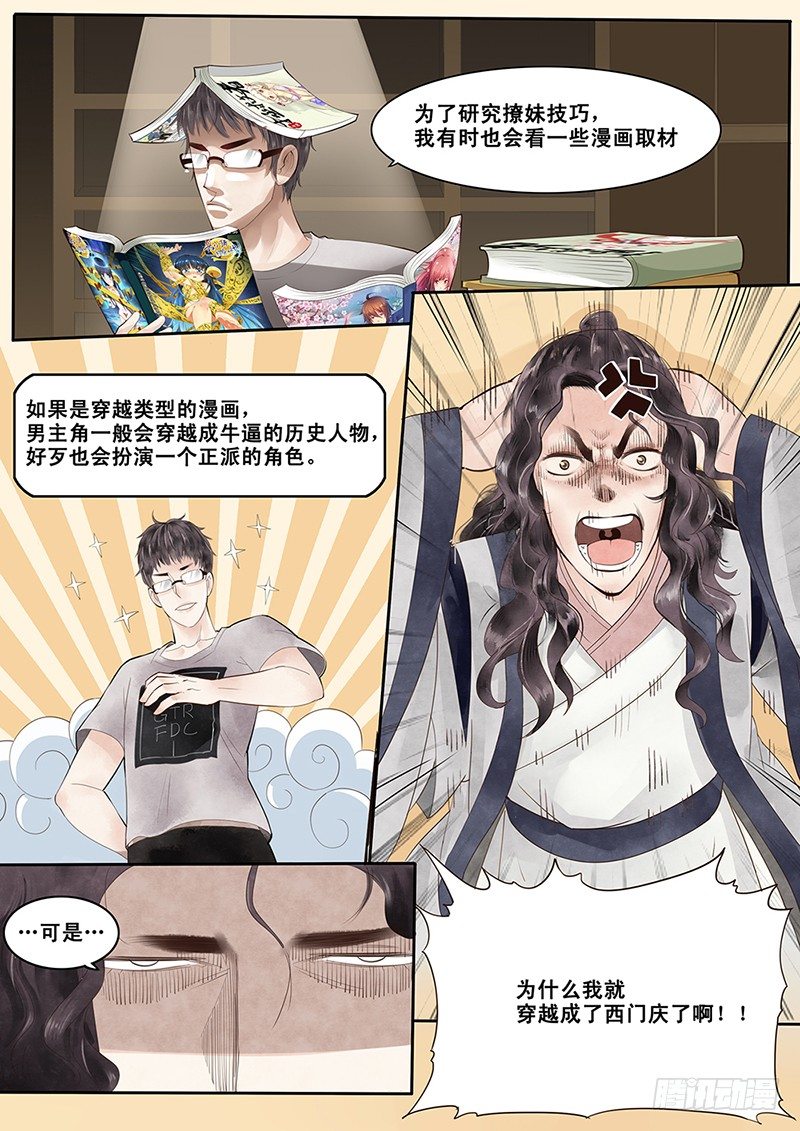 《贞操拯救者》3.自己的贞操都有危机了 第2页