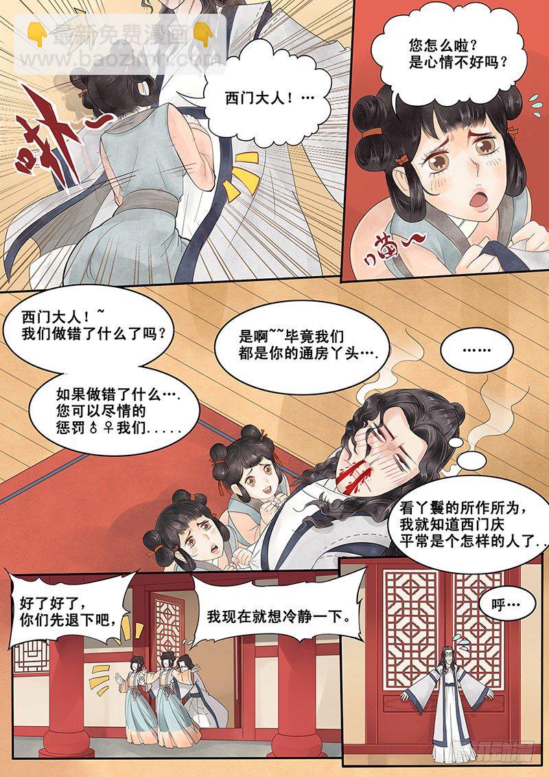 《贞操拯救者》3.自己的贞操都有危机了 第3页