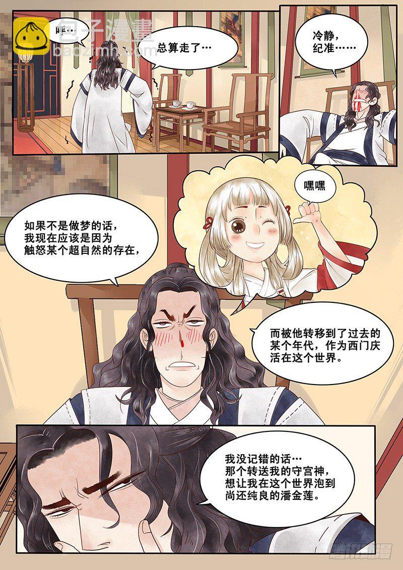 《贞操拯救者》3.自己的贞操都有危机了 第4页