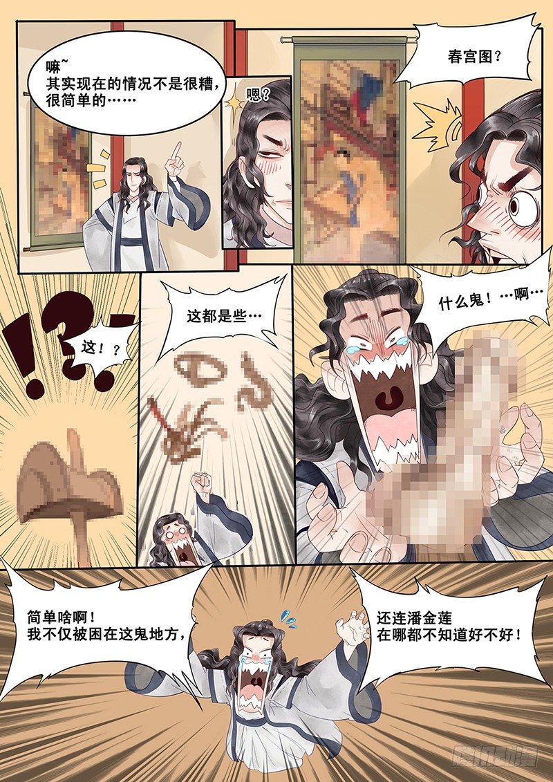 《贞操拯救者》3.自己的贞操都有危机了 第5页