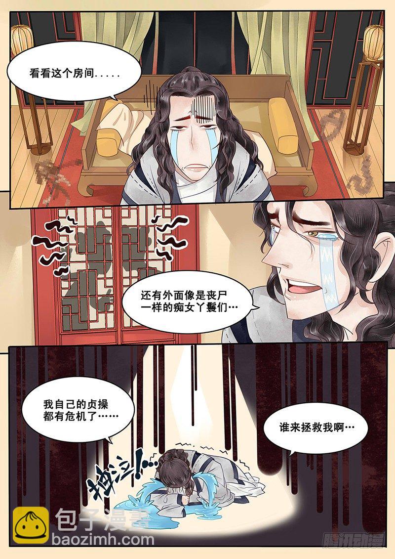 《贞操拯救者》3.自己的贞操都有危机了 第6页