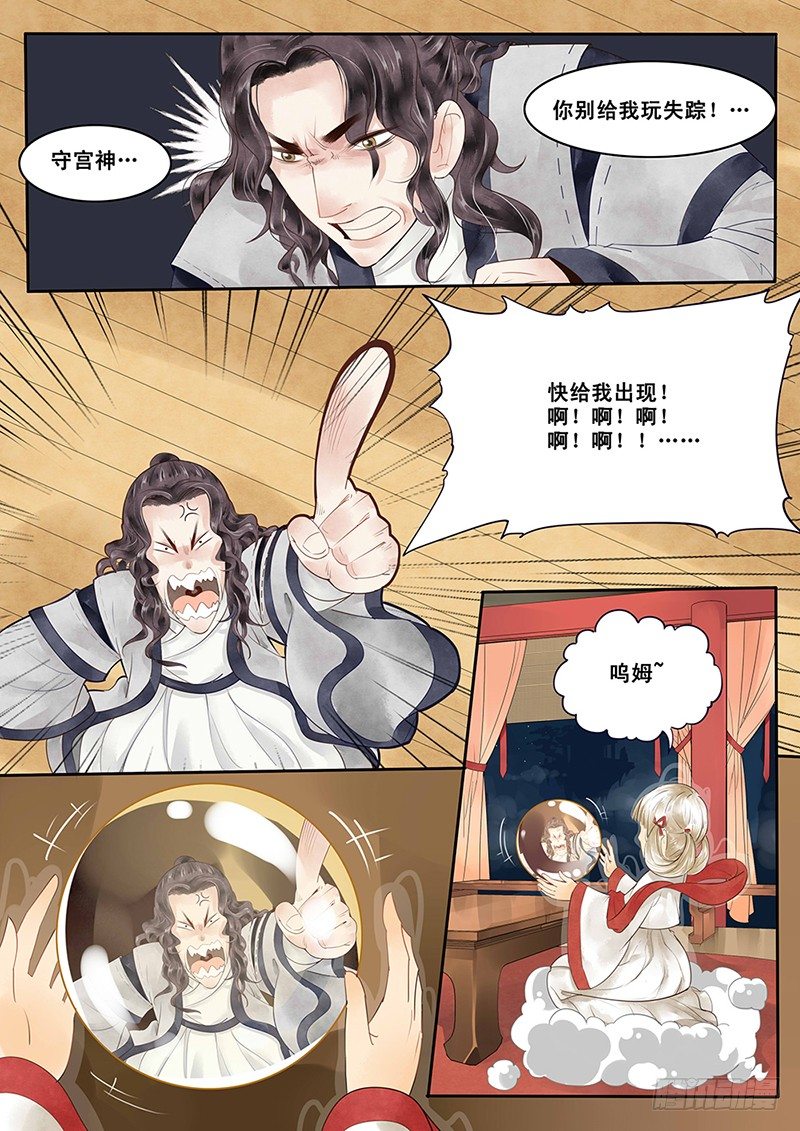 《贞操拯救者》3.自己的贞操都有危机了 第7页