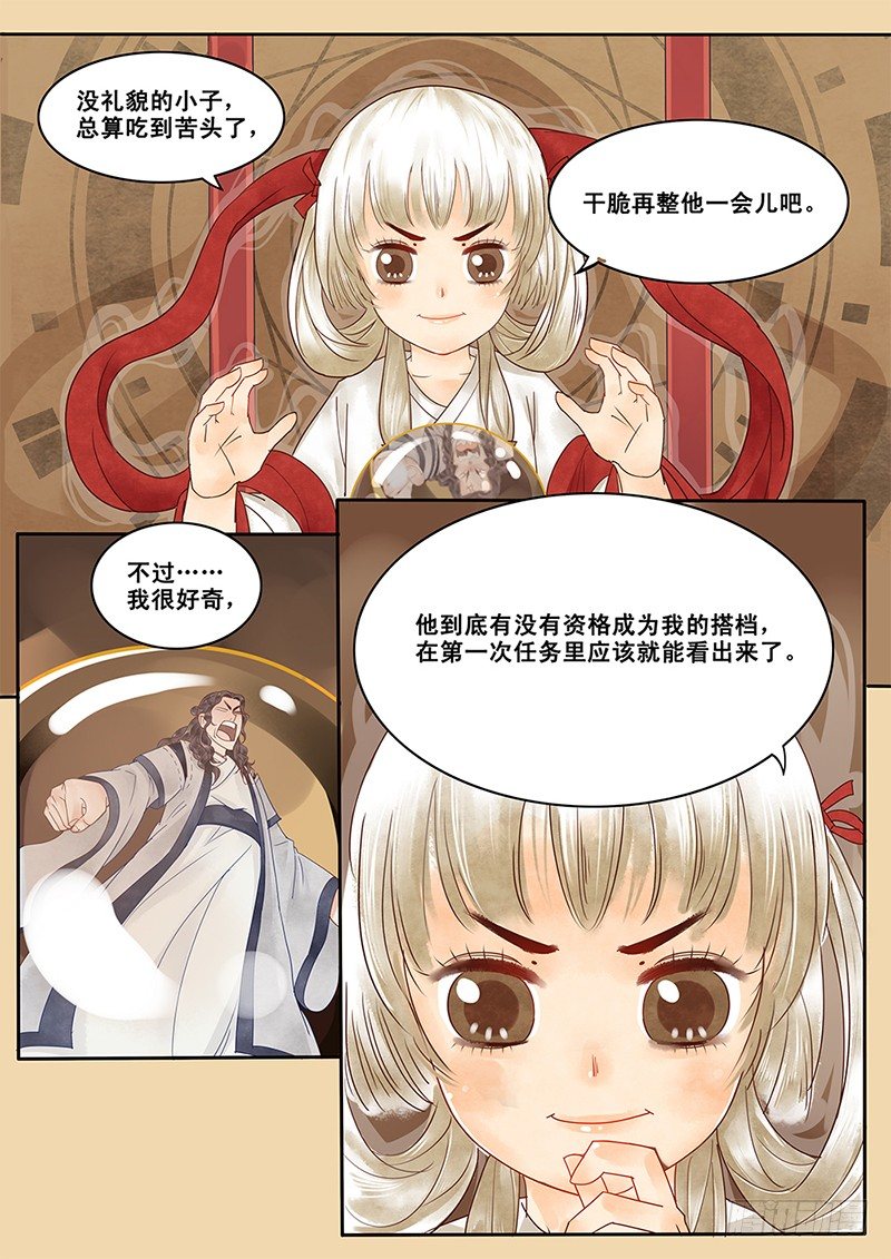 《贞操拯救者》3.自己的贞操都有危机了 第8页