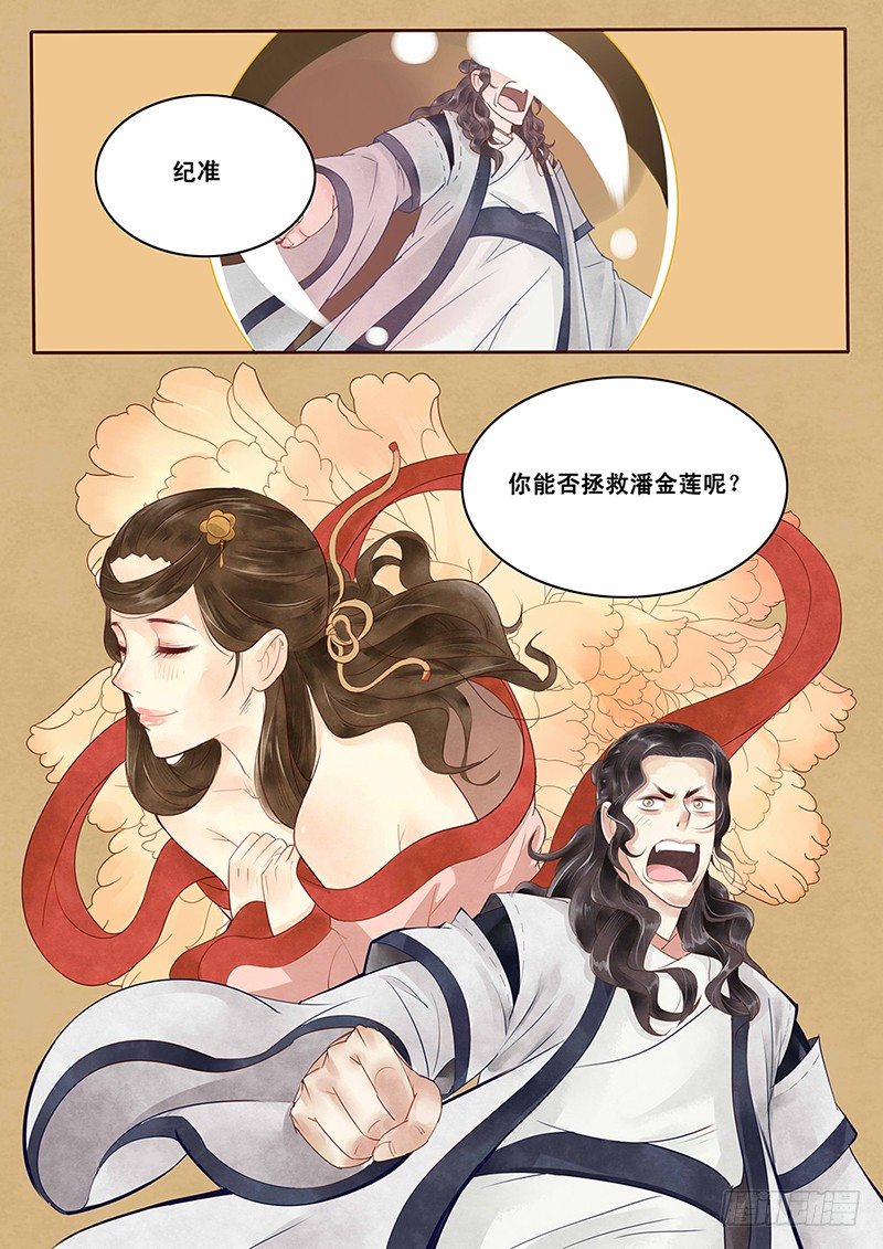 《贞操拯救者》3.自己的贞操都有危机了 第9页