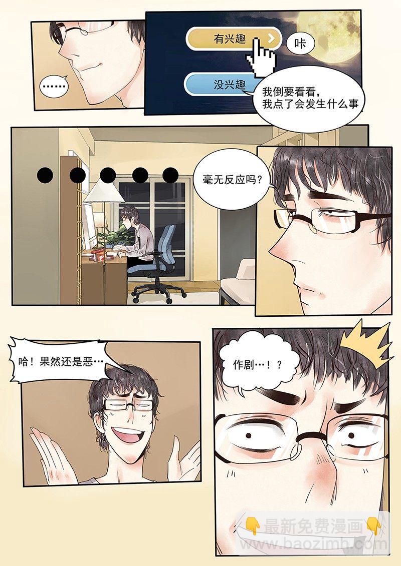 《贞操拯救者》1.一言不合穿越成西门庆（上） 第10页