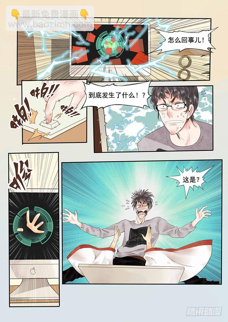 《贞操拯救者》1.一言不合穿越成西门庆（上） 第11页