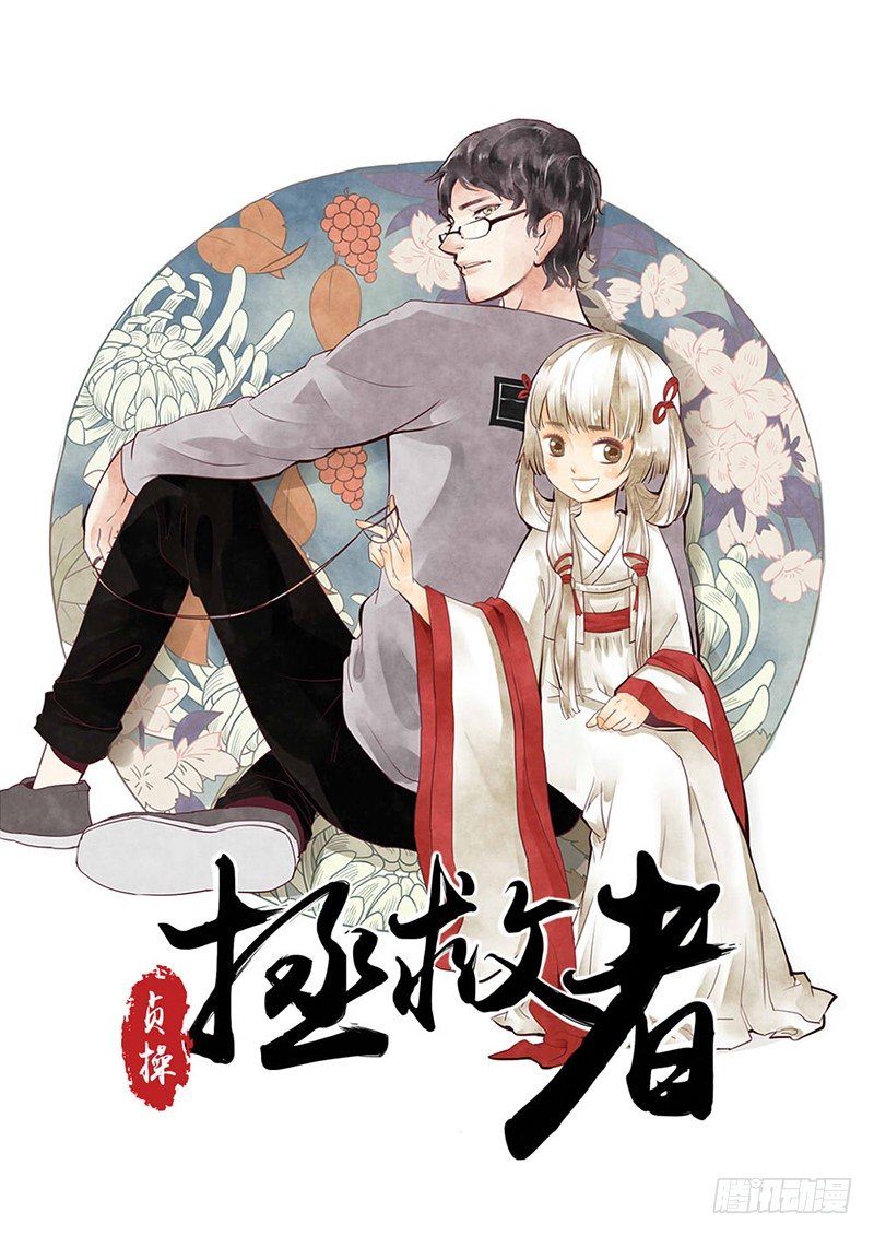 《贞操拯救者》1.一言不合穿越成西门庆（上） 第1页