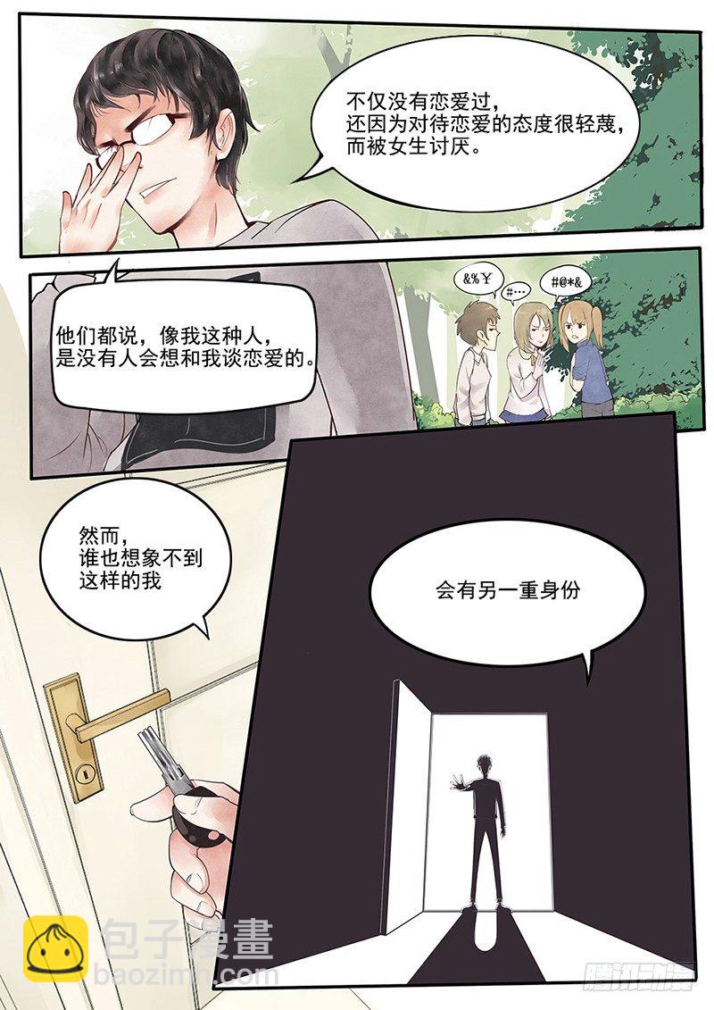 《贞操拯救者》1.一言不合穿越成西门庆（上） 第3页