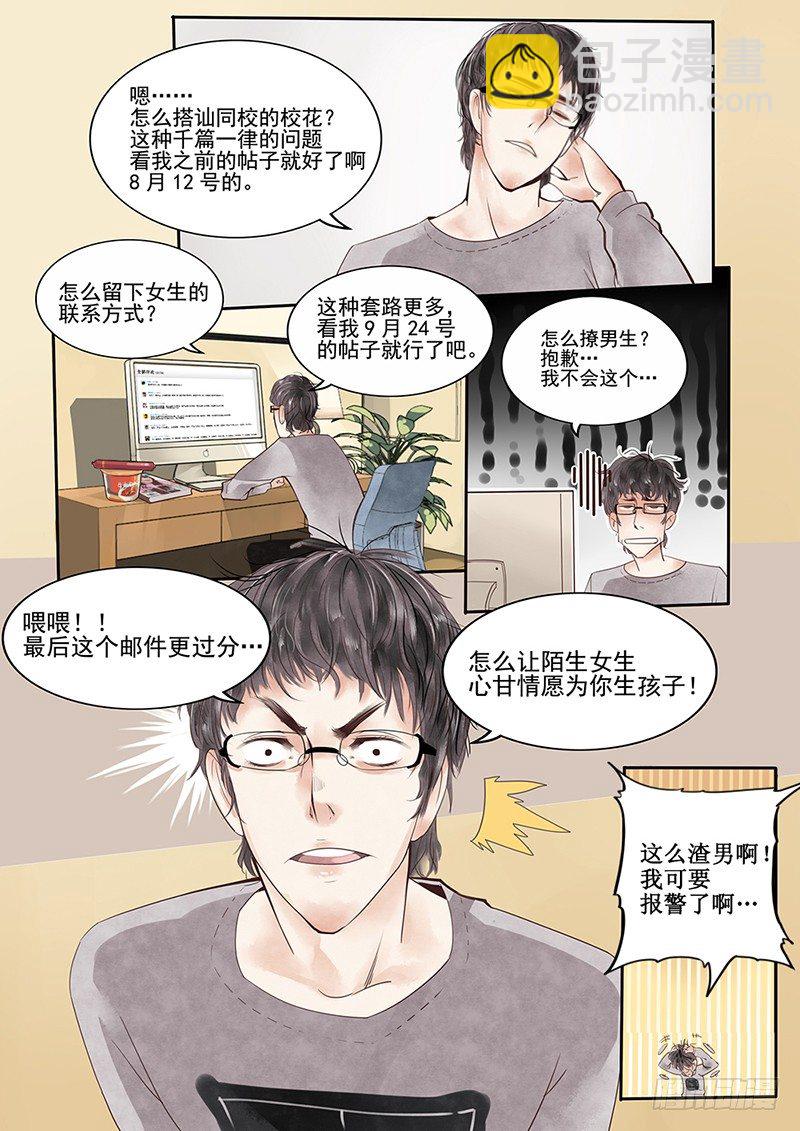 《贞操拯救者》1.一言不合穿越成西门庆（上） 第6页