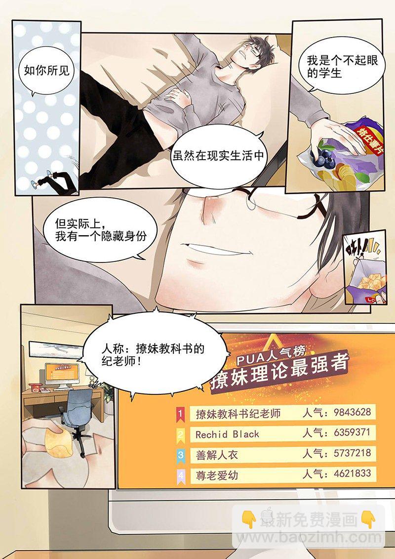 《贞操拯救者》1.一言不合穿越成西门庆（上） 第7页