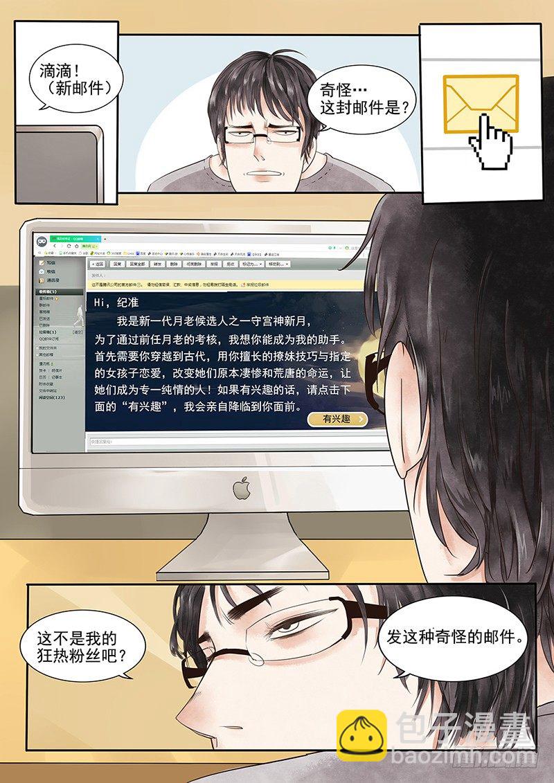 《贞操拯救者》1.一言不合穿越成西门庆（上） 第8页