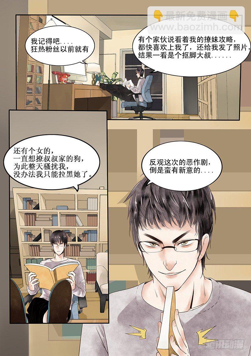 《贞操拯救者》1.一言不合穿越成西门庆（上） 第9页