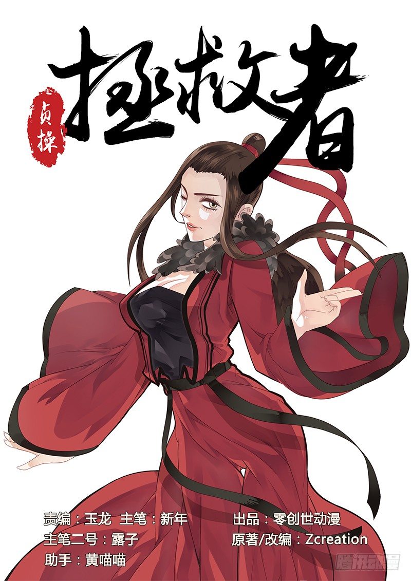 《贞操拯救者》7.撩妹之行，始于足下 第1页